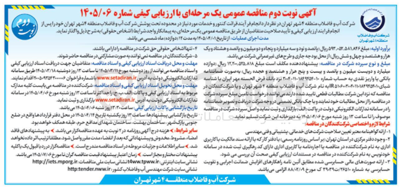 تصویر کوچک آگهی انجام فرآیند قرائت کنتور و خدمات مورد نیاز