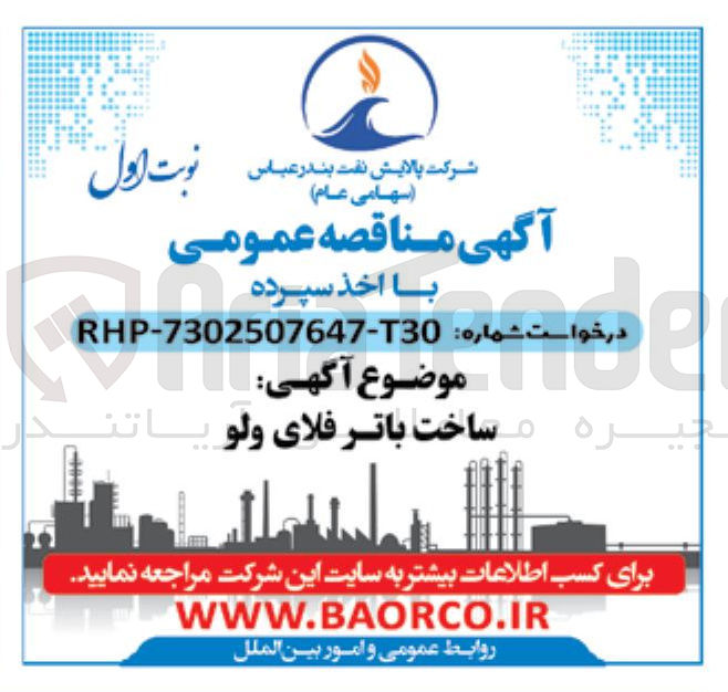 تصویر کوچک آگهی ساخت باتر فلای ولو