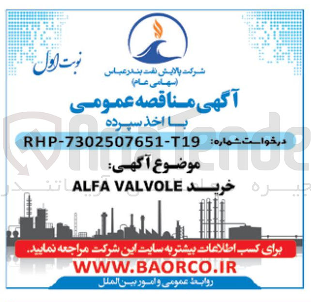 تصویر کوچک آگهی خرید ALFA VALVOLE