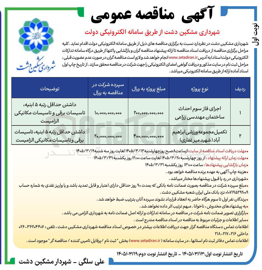 تصویر کوچک آگهی تکمیل مجموعه ورزشی