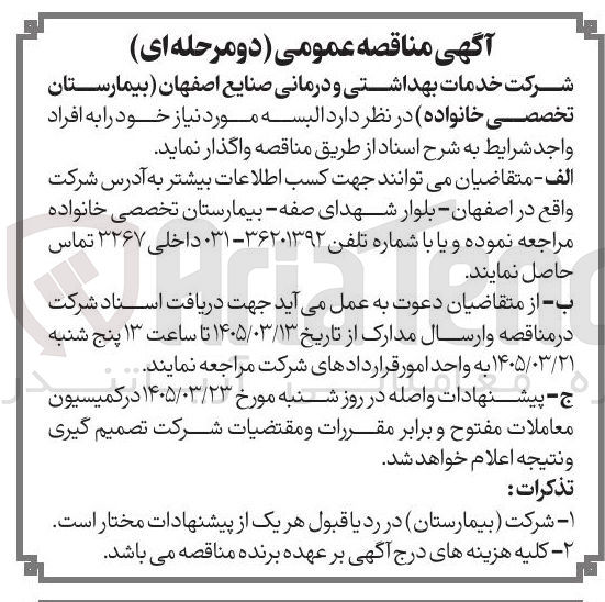 تصویر کوچک آگهی خرید البسه