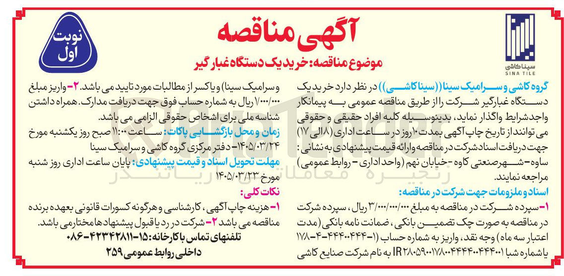 تصویر کوچک آگهی خرید یک دستگاه غبار گیر