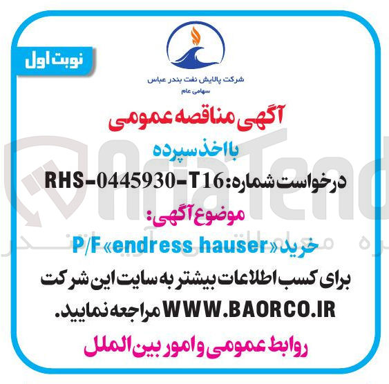 تصویر کوچک آگهی خرید hauser P/F endress 