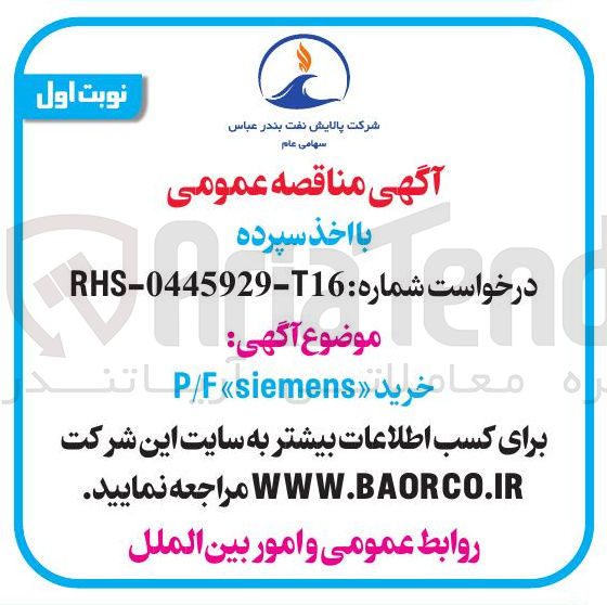 تصویر کوچک آگهی خرید P/F siements