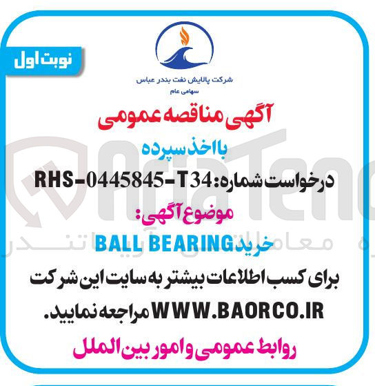تصویر کوچک آگهی خرید BEARING BALL
