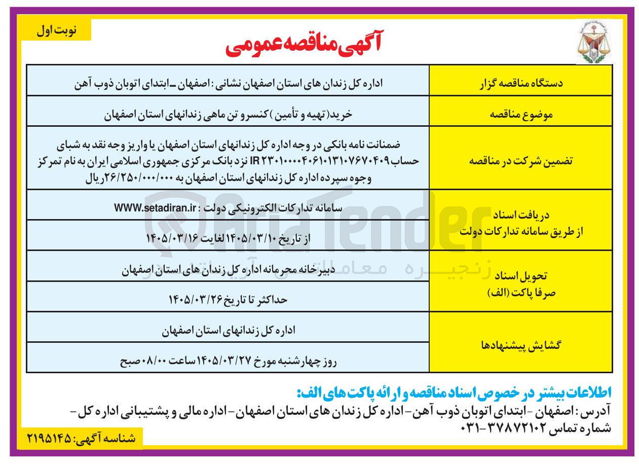 تصویر کوچک آگهی خرید تهیه و تأمین کنسرو تن ماهی