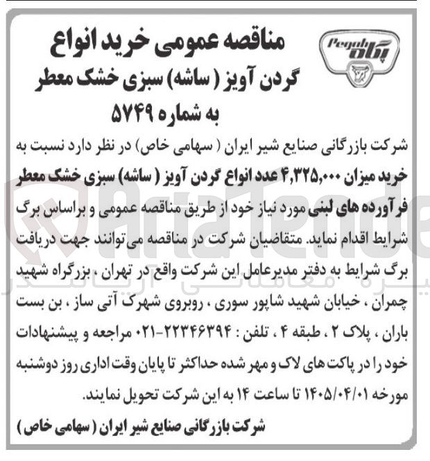 تصویر کوچک آگهی خرید انواع گردن آویز ( ساشه) سبزی خشک معطر