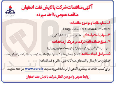 تصویر کوچک آگهی ساخت Plug 