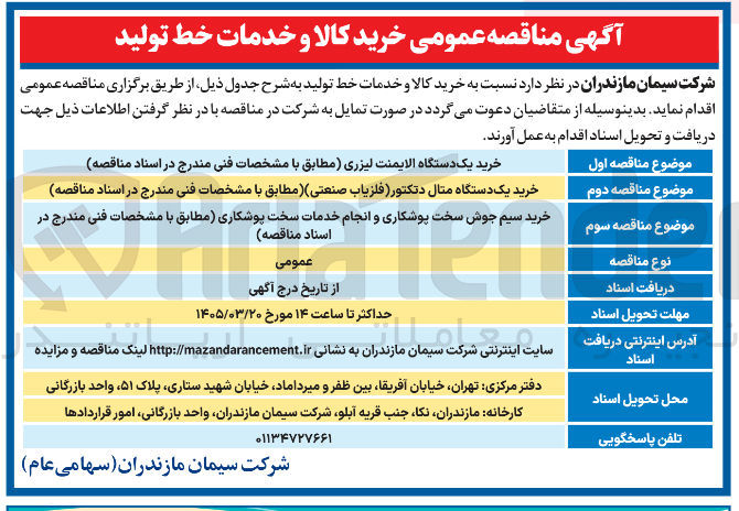 تصویر کوچک آگهی خرید یک دستگاه الایمنت لیزری