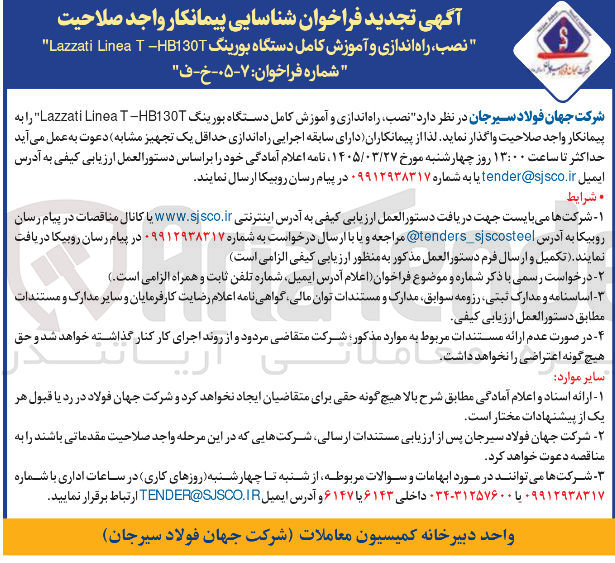 تصویر کوچک آگهی نصب راه اندازی و آموزش کامل دستگاه بورینگ T Linea Lazzati HB130