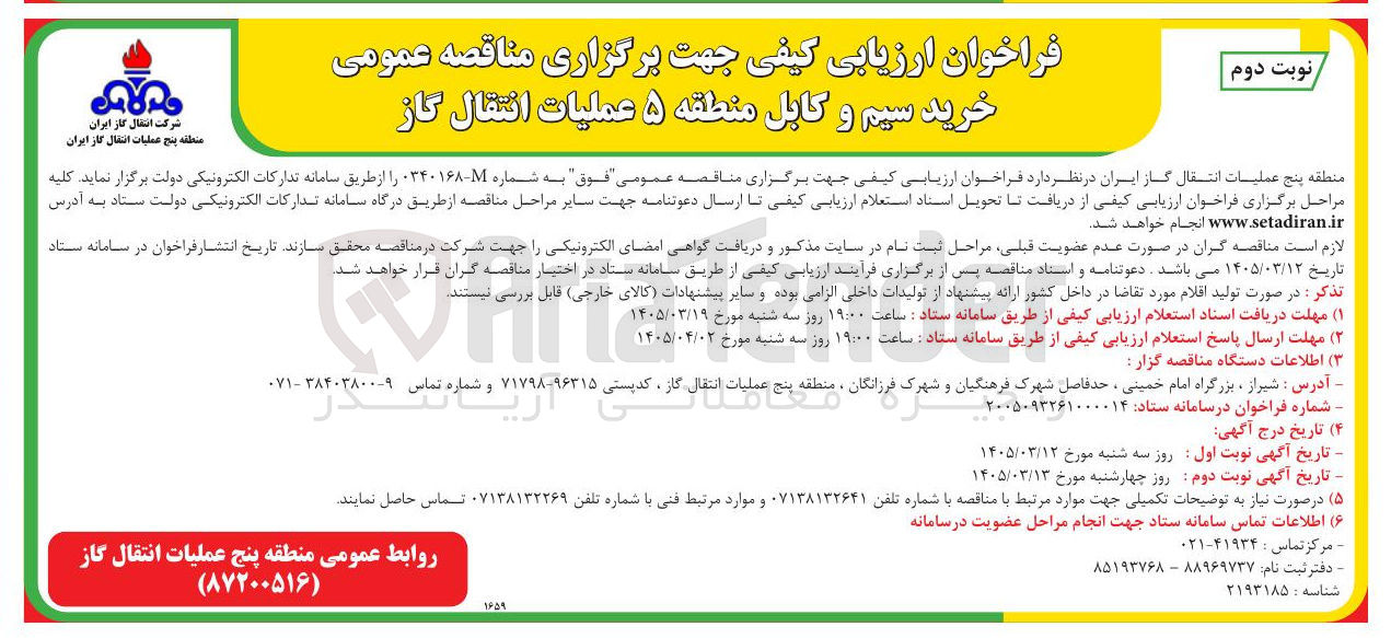 تصویر کوچک آگهی خرید سیم و کابل