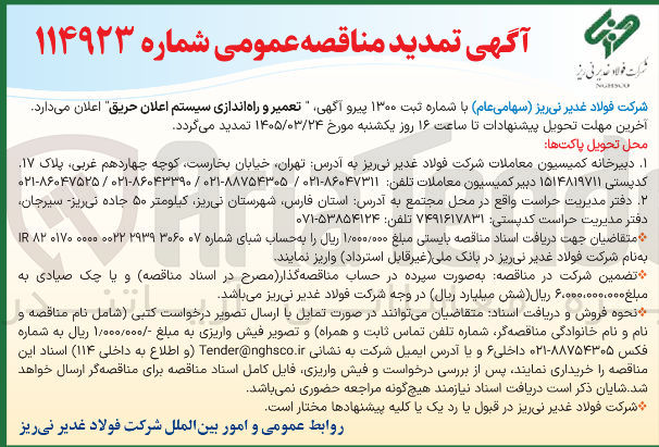 تصویر کوچک آگهی تعمیر و راه اندازی سیستم اعلان حریق