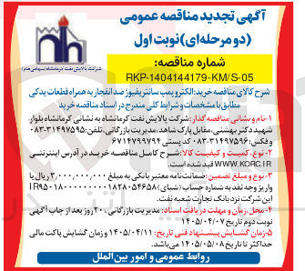 تصویر کوچک آگهی خرید الکتروپمپ سانتریفیوز ضد انفجار به همراه قطعات یدکی