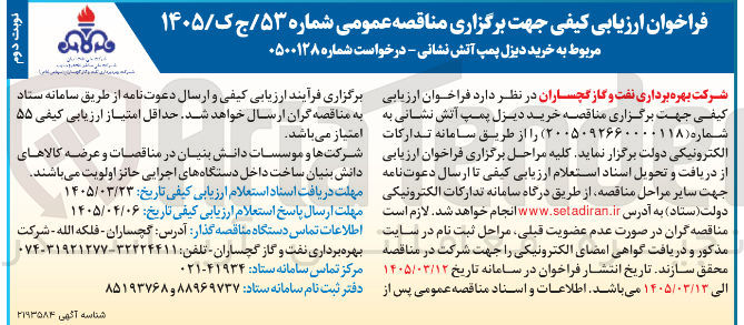 تصویر کوچک آگهی خرید دیزل پمپ آتش نشانی