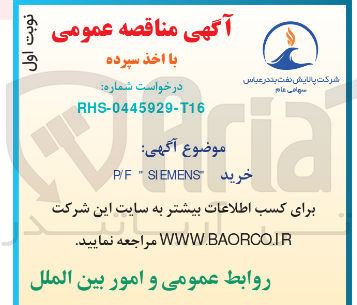 تصویر کوچک آگهی خرید SIEMENS P/F