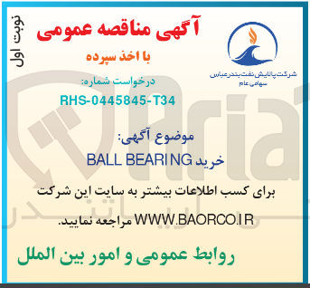 تصویر کوچک آگهی خرید BALL BEARING