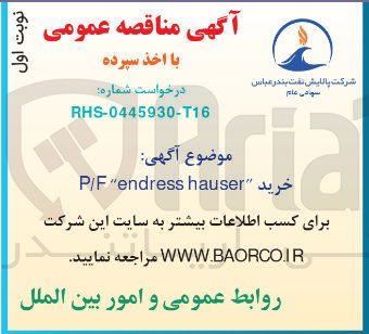 تصویر کوچک آگهی خرید hauser "P/F"endress 