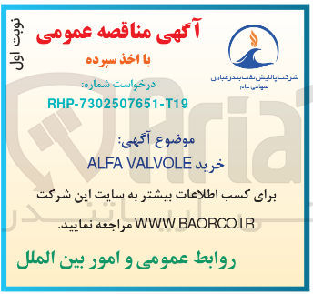 تصویر کوچک آگهی خرید ALFA VALVOLE