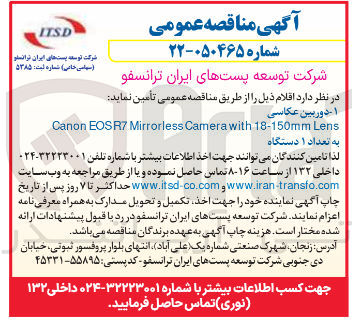 تصویر کوچک آگهی خرید دوربین عکاسی