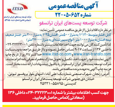 تصویر کوچک آگهی خرید کابل