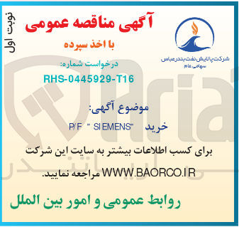 تصویر کوچک آگهی خرید P/F SIEMENS