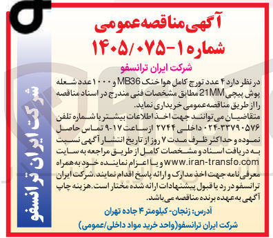تصویر کوچک آگهی خرید ۴ عدد تورچ کامل هوا خنک MB36 و ۱۰۰۰ عدد شعله پوش پیچی 21MM