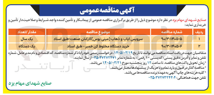 تصویر کوچک آگهی خرید دستگاه مخلوط کن خمیر 