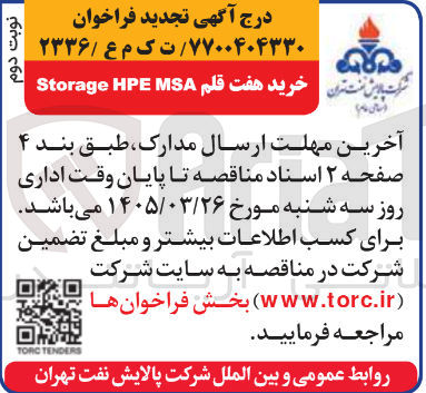 تصویر کوچک آگهی خرید هفت قلم MSA HPE Storage 