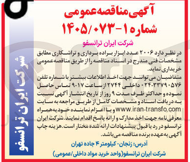 تصویر کوچک آگهی خرید ۲۰۰۶ عدد ابزار براده برداری و تراشکاری