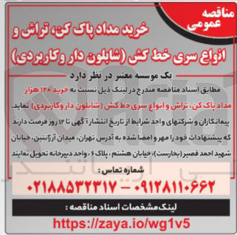 تصویر کوچک آگهی خرید ۱۲۰ هزار مداد پاک کن تراش و انواع سری خط کش شابلون دار و کاربردی 