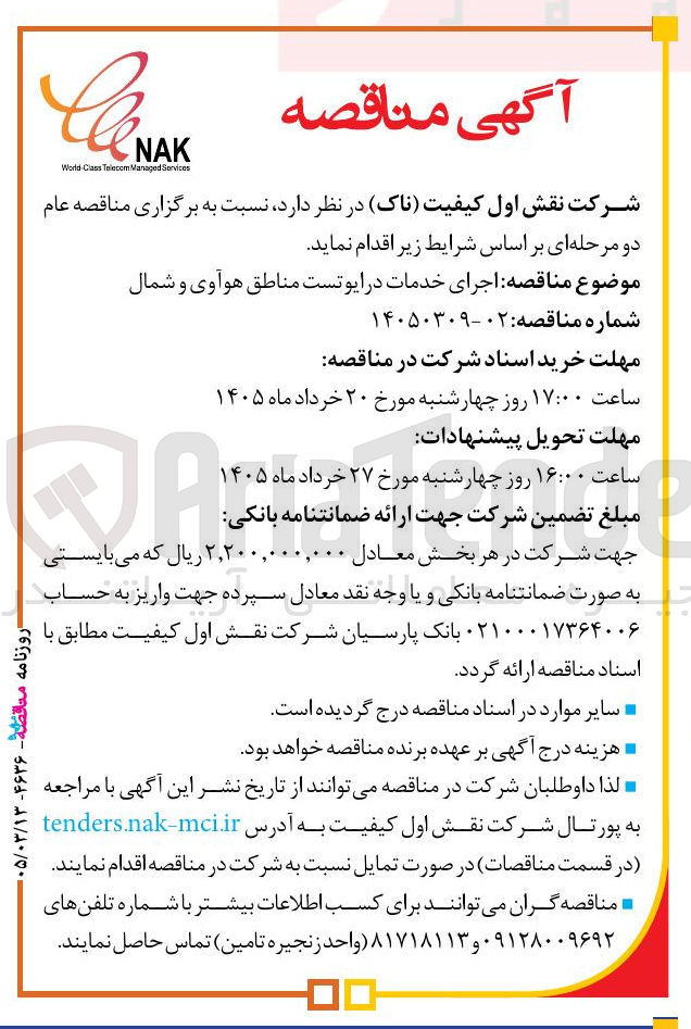 تصویر کوچک آگهی اجرای خدمات در یو تست مناطق هوآوی و شمال