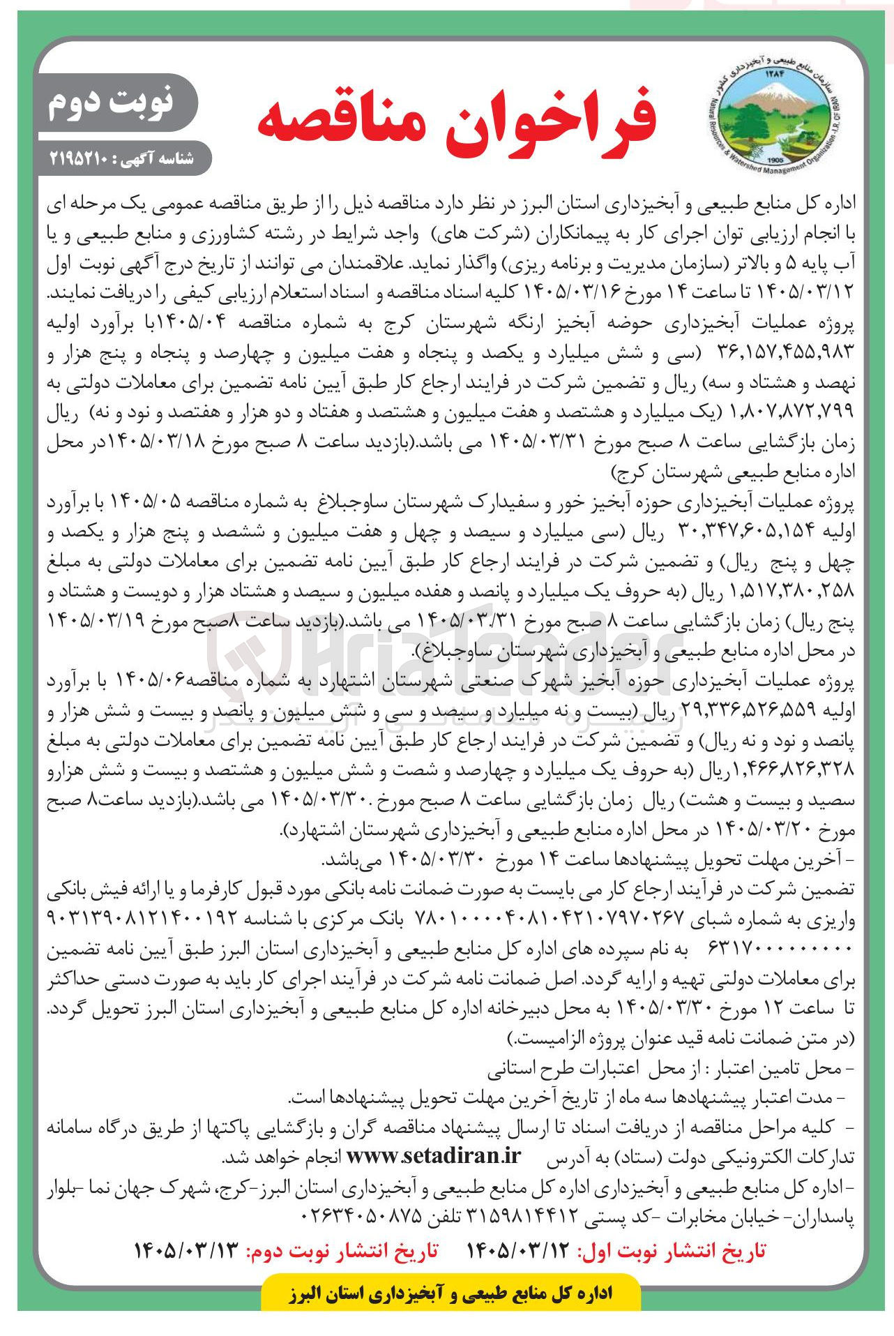 تصویر کوچک آگهی پروژه عملیات آبخیزداری حوضه آبخیز
