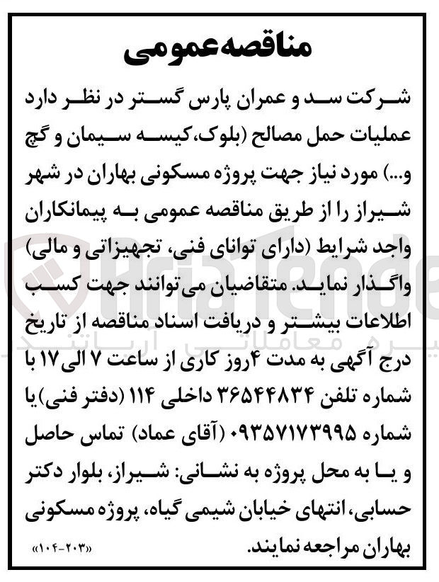 تصویر کوچک آگهی عملیات حمل مصالح (بلوک، کیسه سیمان و گچ و...) 