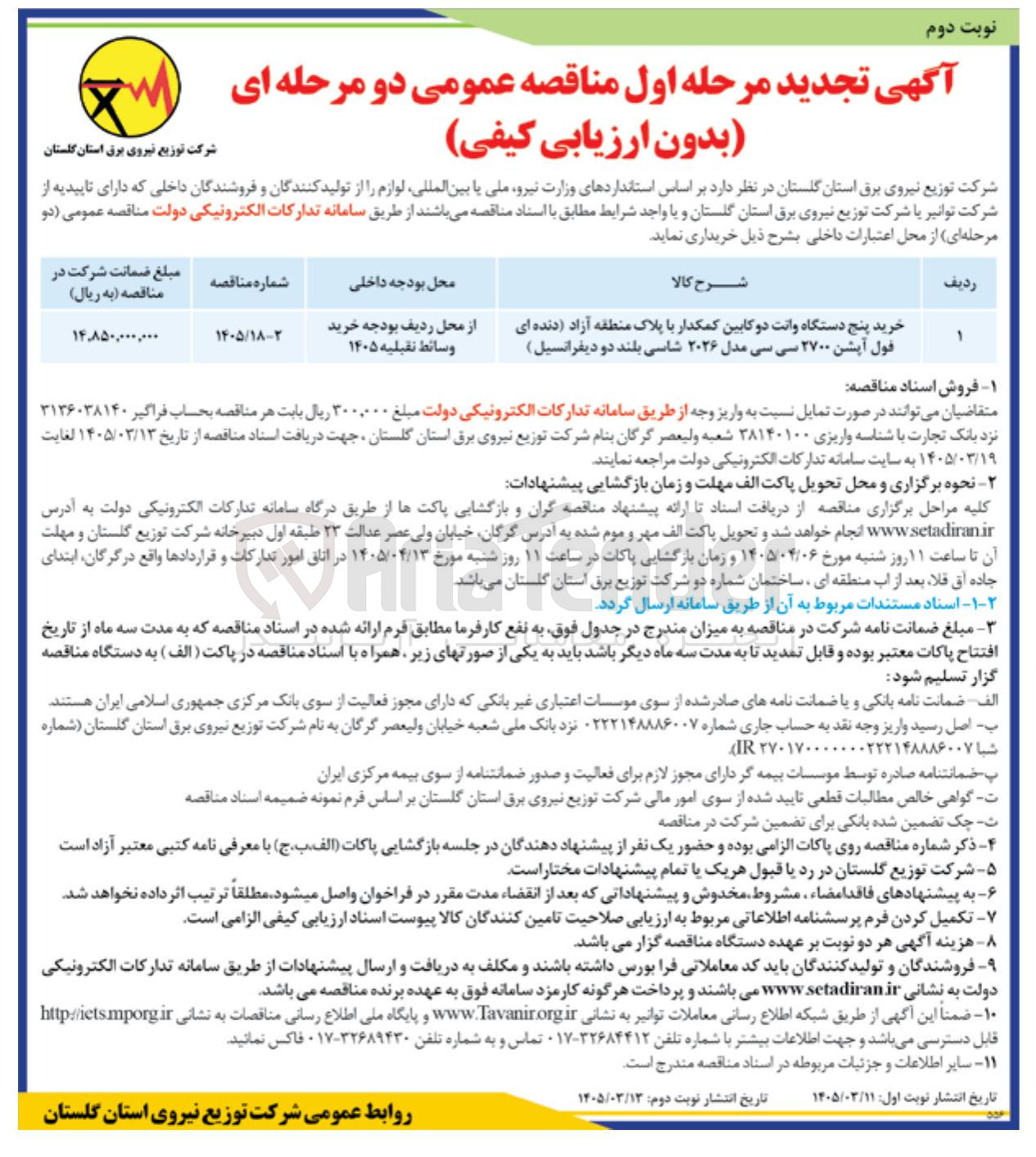 تصویر کوچک آگهی خرید پنج دستگاه وانت دو کابین کمکدار با پلاک منطقه آزاد (دنده ای فول آپشن ۲۷۰۰ سی سی مدل ۲۰۲۶ شاسی بلند دو دیفرانسیل) 