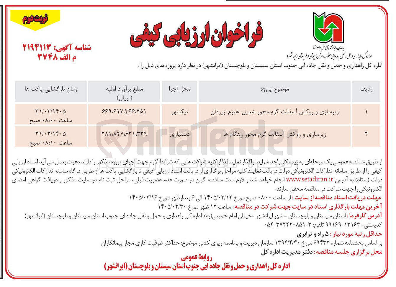تصویر کوچک آگهی زیرسازی و روکش آسفالت گرم