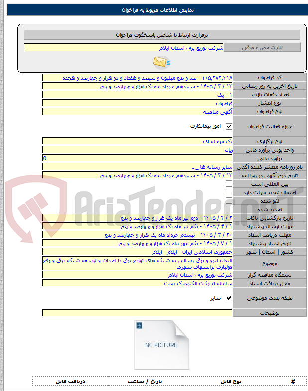 تصویر کوچک آگهی انتقال نیرو و برق رسانی به شبکه های توزیع برق با احداث و توسعه شبکه برق و رفع فولباری ترانسهای شهری