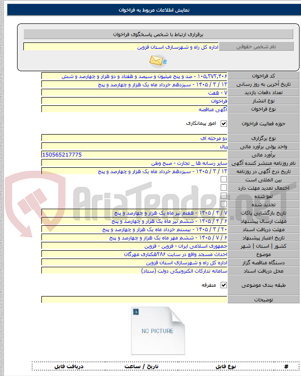 تصویر کوچک آگهی احداث مسجد واقع در سایت ۲۸۶هکتاری مهرگان