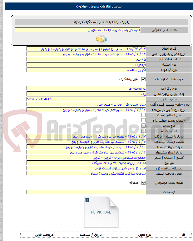تصویر کوچک آگهی احداث بازارچه تجاری ۴۲ واحدی مهرگان