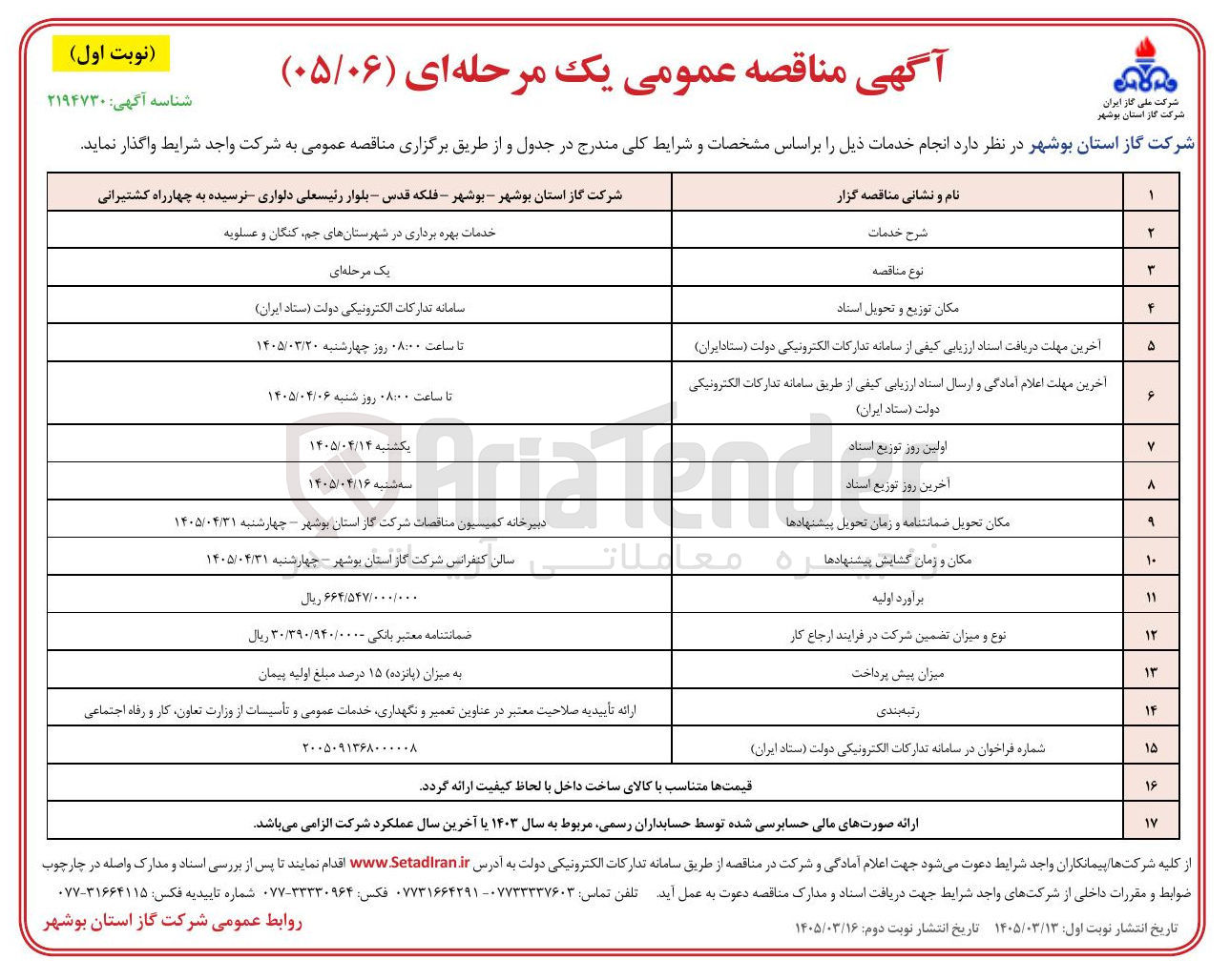 تصویر کوچک آگهی خدمات بهره برداری
