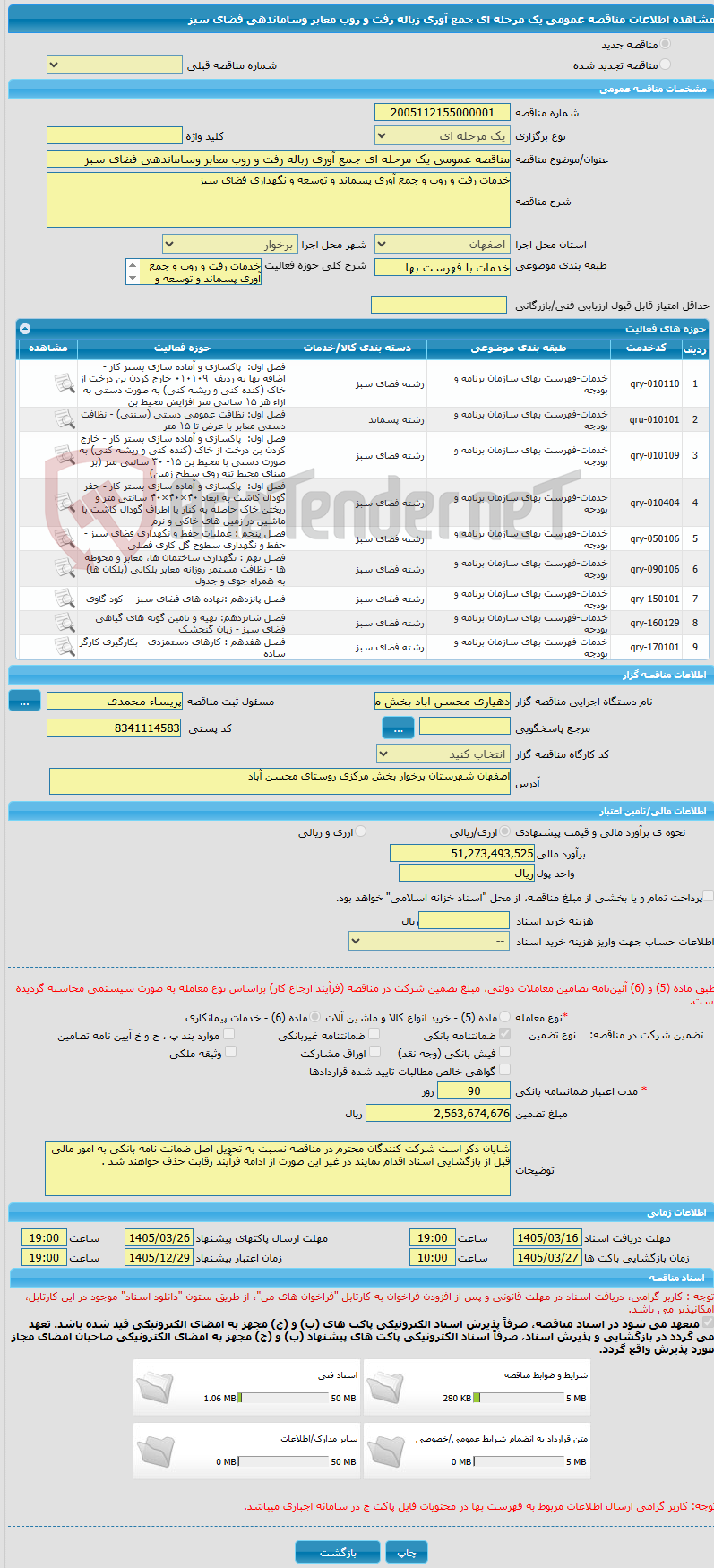 تصویر کوچک آگهی مناقصه عمومی یک مرحله ای جمع آوری زباله رفت و روب معابر وساماندهی فضای سبز 