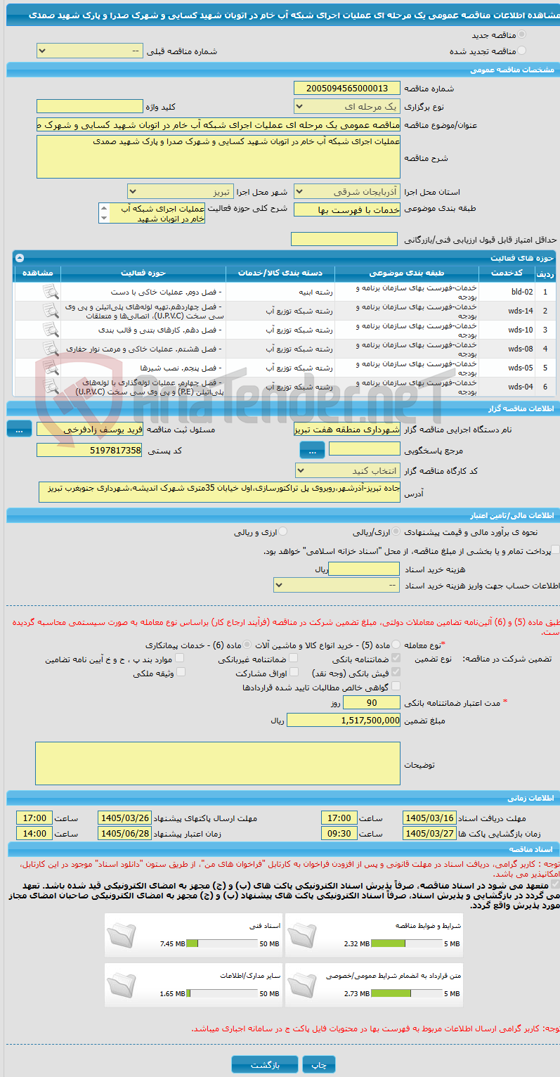 تصویر کوچک آگهی مناقصه عمومی یک مرحله ای عملیات اجرای شبکه آب خام در اتوبان شهید کسایی و شهرک صدرا و پارک شهید صمدی