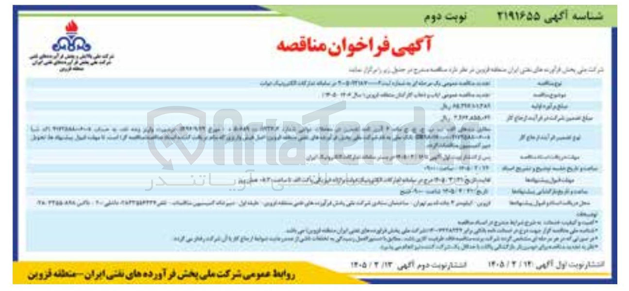 تصویر کوچک آگهی ایاب و ذهاب کارکنان