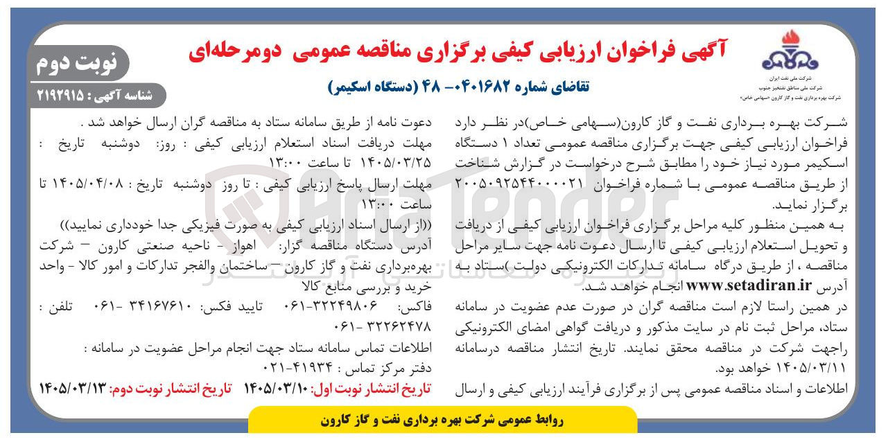 تصویر کوچک آگهی خرید دستگاه اسکیمر  