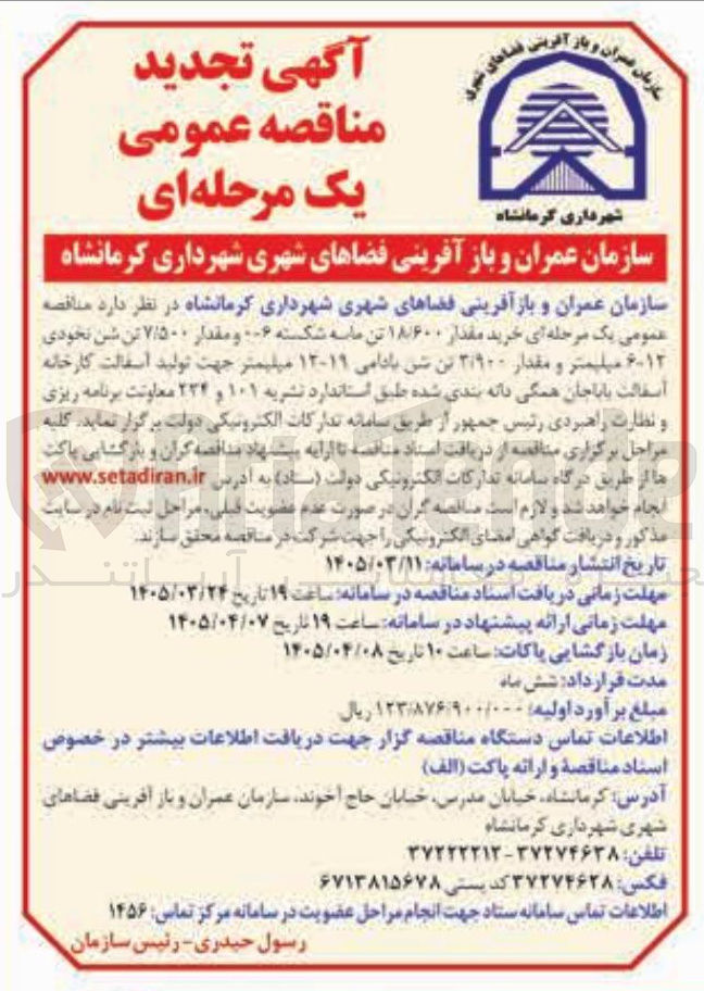 تصویر کوچک آگهی خرید ماسه شکسته و شن نخودی و شن بادامی جهت تولید آسفالت