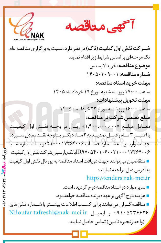 تصویر کوچک آگهی خرید لایسنس