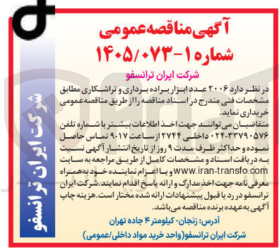 تصویر کوچک آگهی خرید ۲۰۰۶ عدد ابزار براده برداری و تراشکاری 