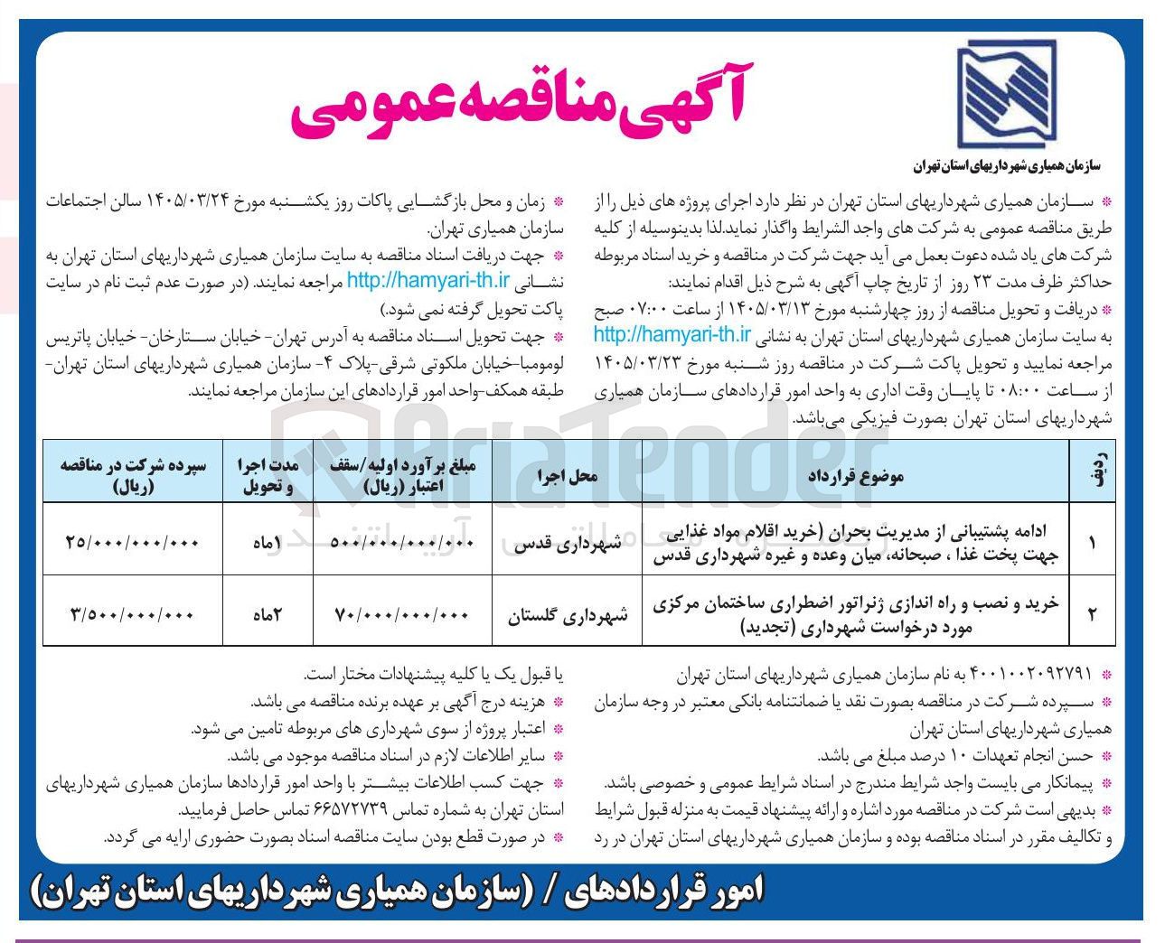 تصویر کوچک آگهی خرید و نصب و راه اندازی ژنراتور اضطراری