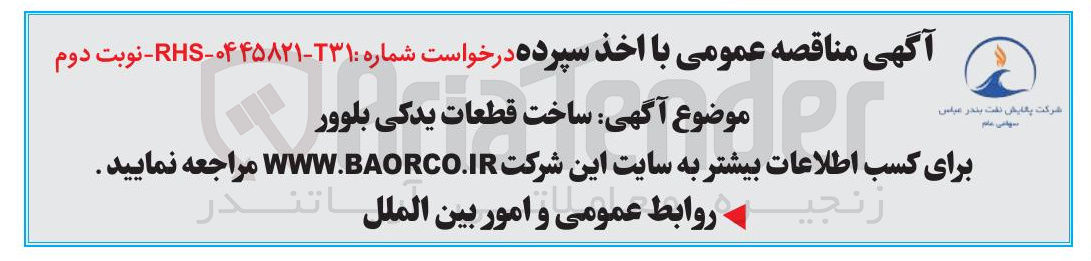 تصویر کوچک آگهی ساخت قطعات یدکی بلوور