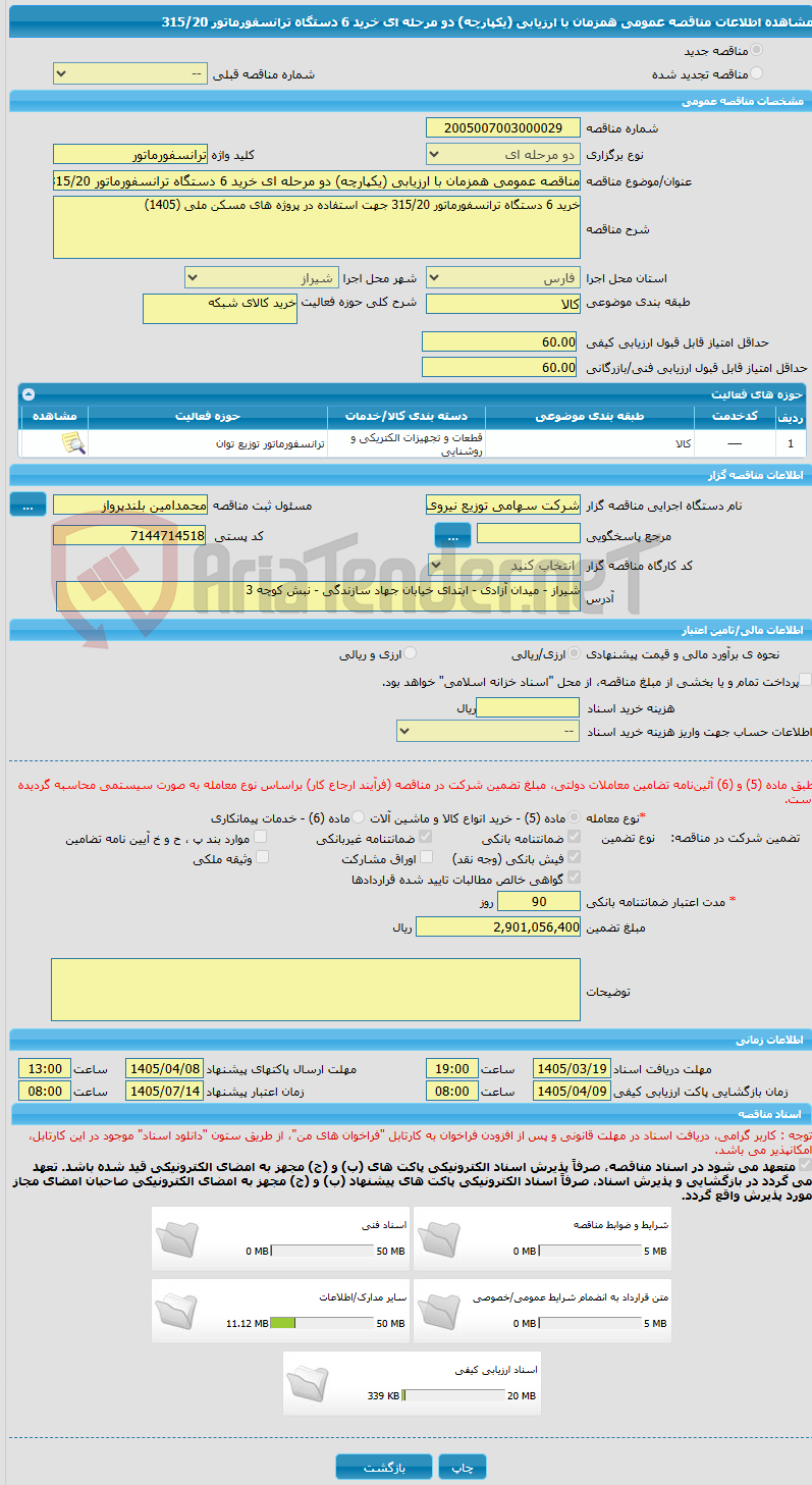 تصویر کوچک آگهی مناقصه عمومی همزمان با ارزیابی (یکپارچه) دو مرحله ای خرید 6 دستگاه ترانسفورماتور 315/20