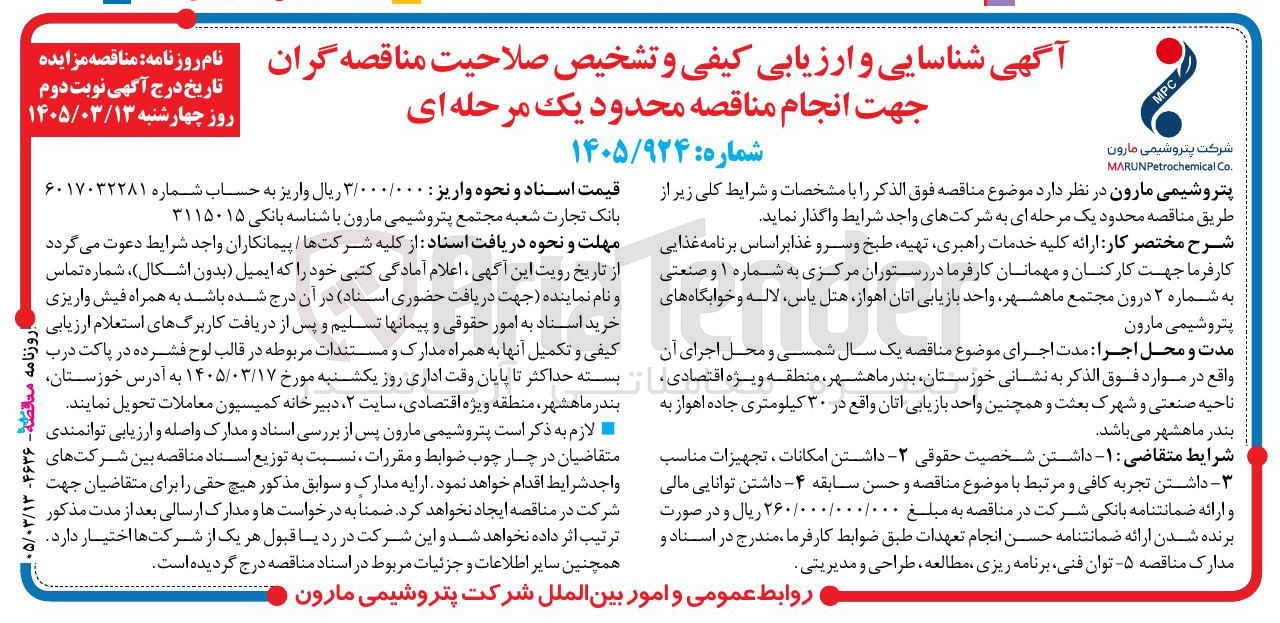 تصویر کوچک آگهی ارائه کلیه خدمات راهبری تهیه طبخ و سرو غذا بر اساس برنامه غذایی